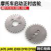 Rueda de distribución para motocicleta Jialing 70JH70 Longxin 90 110 Dayang DY100, engranaje de distribución, piñón pequeño, accesorios