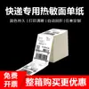 Exclusivo TransfronterizoPapel Térmico de Etiqueta a Prueba de Agua, Polvo y Rasguños Compatible con Etiquetas de Envío E-Packet/Temu 100x150 En Stock