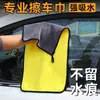 Toalla especial para limpieza de coches, sin pelusa, paño absorbente para cristales de coche, toalla engrosada para lavado de coches