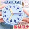 Reloj especial para niños, modelo de 10 cm, mecanismo de tres clavijas, material didáctico para escuela primaria, reloj para niños, modelo de 24 horas