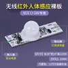 Lámpara de armario 12V24V con sensor incorporado placa desnuda interruptor infrarrojo de cuerpo humano módulo sensor DC de bajo voltaje