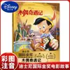 Libro Ilustrado Premio de Oro Internacional 0 a 3-4-5-6-7-8 Años Libro Ilustrado de Película Animada Versión Fonética Zootopia