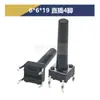 Interruptor Tátil de Furo Passante Vertical 4 Pinos Micro Botão 6*6*4.3/4.5/5/6/7/7.3/8/9/19/30MM