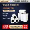 Papel de etiqueta adhesiva especial a prueba de tres (agua, aceite, rayones) para apertura de válvula de tubería 53*40 mm * 80 etiquetas para impresoras térmicas portátiles