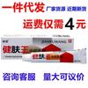 Crema herbal Shenen Jianfu Wang crema anti-picazón externa para piel de adulto