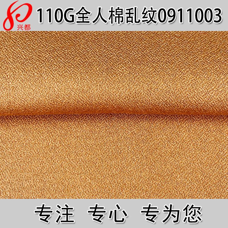 0911003全人棉乱纹主图
