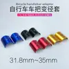 Reductor de Manillar de Bicicleta 31.8 Modificado a 35 Bushing para Manillar Aleación de Aluminio Manga de Conversión para Potencia Espaciador de Potencia