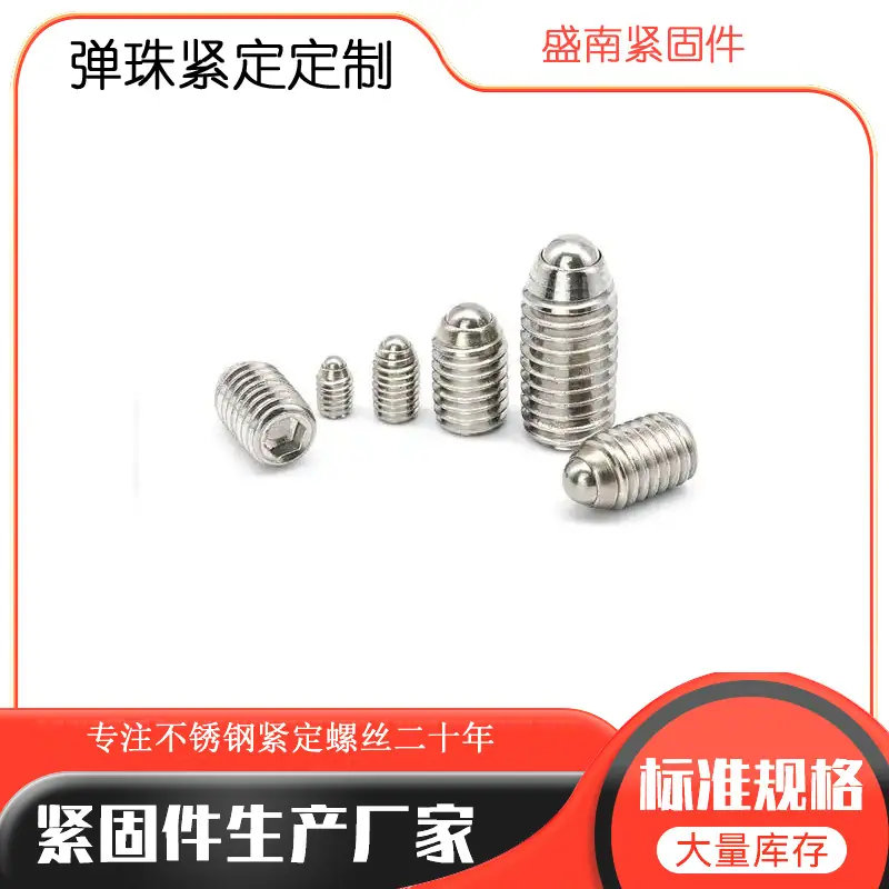 波珠螺钉""