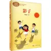 Floresta das Sombras por Lin Huanzhang, Livro de Língua Chinesa de Primeira Série para Alunos do Ensino Fundamental, Livro de Leitura Extracurricular, Edição Original Clássica