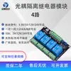 Módulo de Relé Isolado por Optoacoplador de Microcontrolador 5V12V24V Nível Alto/Baixo 3.3v5v12v24v Gatilho PWM