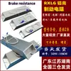 Carcasa de aluminio para inversor de servo freno resistencia de frenado RXLG200W300W400W500W1000W50RJ75R ohm