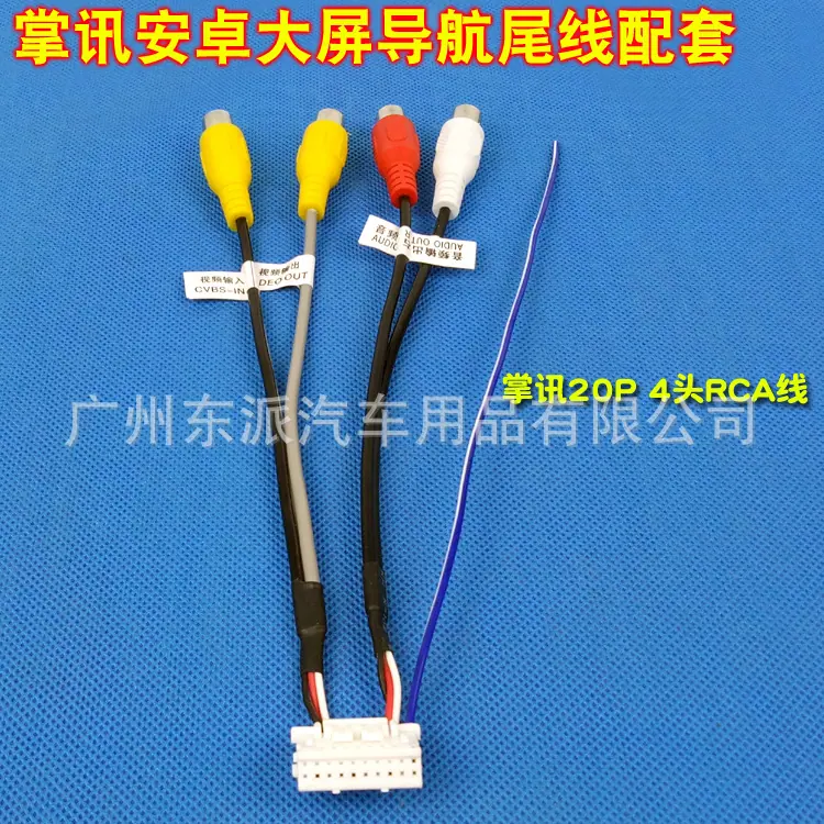 掌讯20P 4头RCA线-M1 拷贝