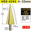 Broca Escalonada para Acero Inoxidable, Hierro, Placa de Aluminio, Punzonadora de Agujeros Metálicos, Broca Escalonada Helicoidal, Expansor de Agujeros Escalonados Tipo Torre