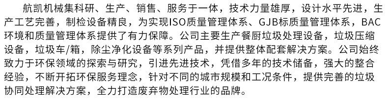河北航凯机械制造有限公司-内页_15