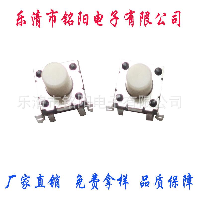 6X6带支架贴片轻触开关 按键开关