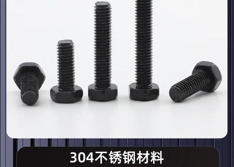 304黑色十字凹穴外六角螺丝_03_14.jpg