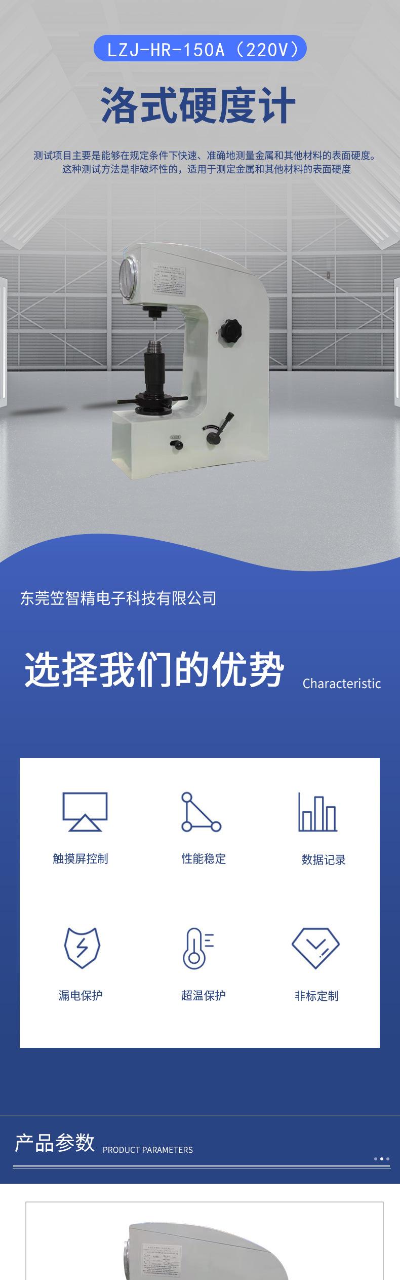 洛式硬度计详情页_01