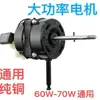 Adecuado para Ventiladores de Piso, Ventiladores de Mesa, Motores de Ventilador, Piezas de Motor de 16 pulgadas, Accesorios Universales de Cabezal Oscilante