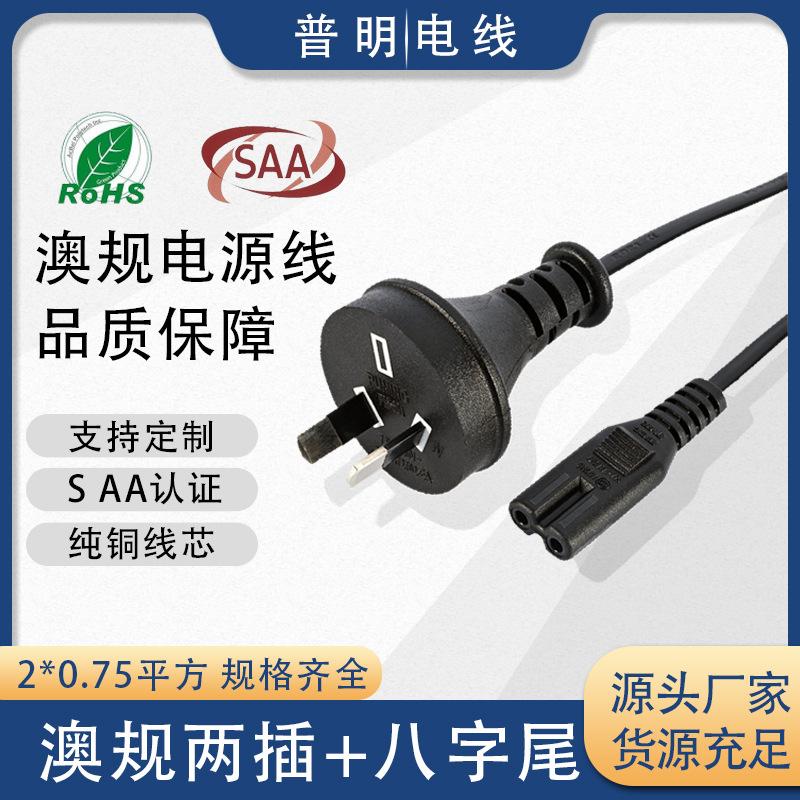 澳规两插八字尾