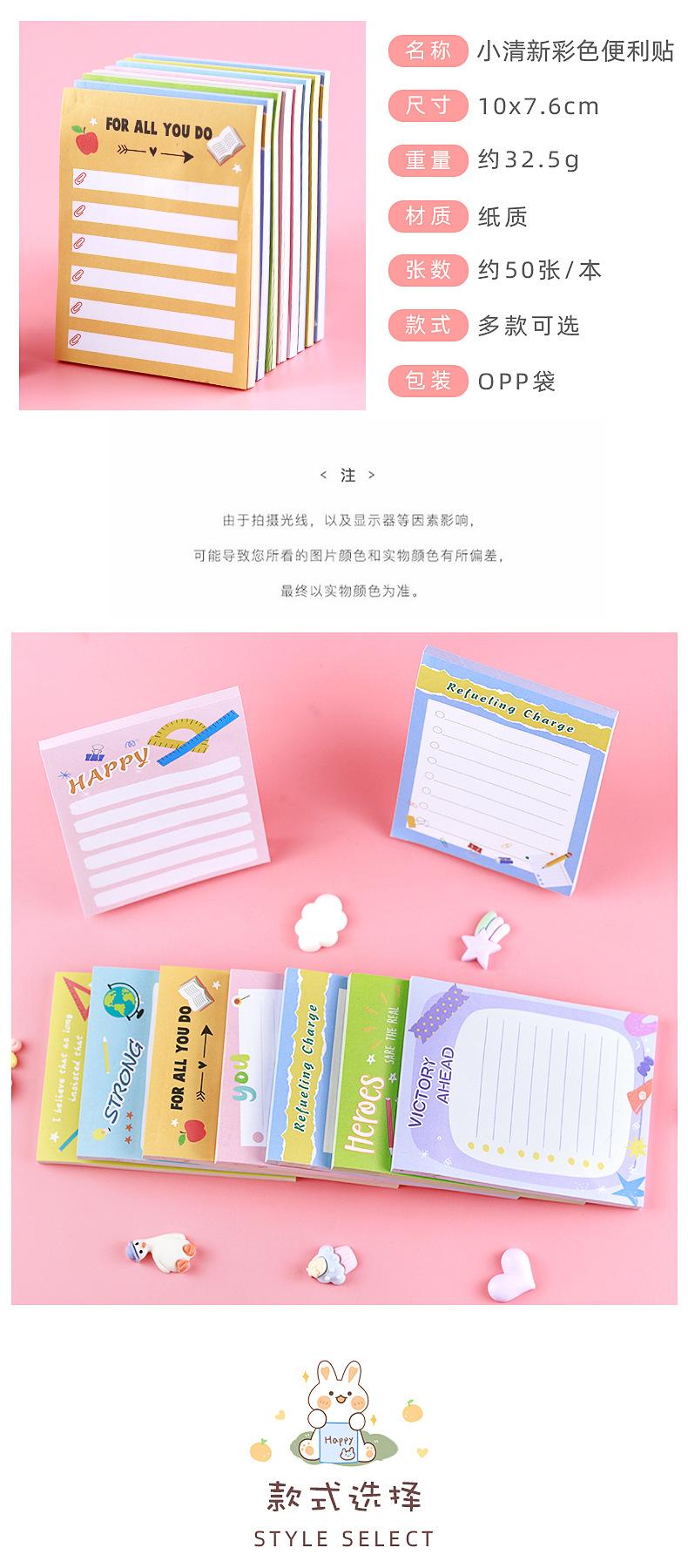 小清新彩色便利贴_02