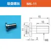 Qili Ke Cabeza Grande Tornillo de Cabeza para Ferretería Cabeza de Ventosa Fijación Cabeza Conector de Ferretería Soporte Neumático de Ventosa