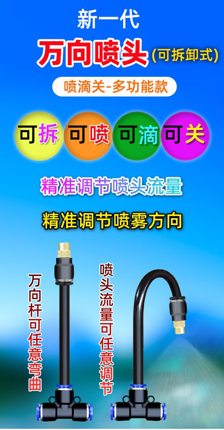 可拆喷滴关多功能万向喷头自动浇水器花园灌溉喷淋降温 (4).