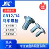 Gb14 Métrico Nivel 8.8 Tornillo de Carruaje Cabeza Redonda Cuello Cuadrado Perno de Alta Resistencia M8M10 Acero al Carbono Accesorios para Puente Zinc Azul y Blanco