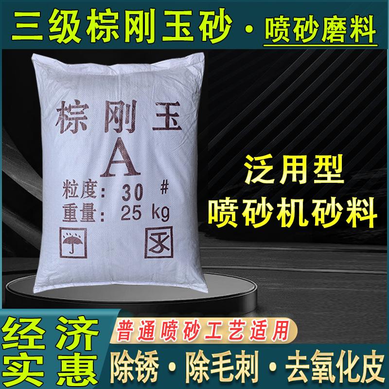 三级棕刚玉磨料