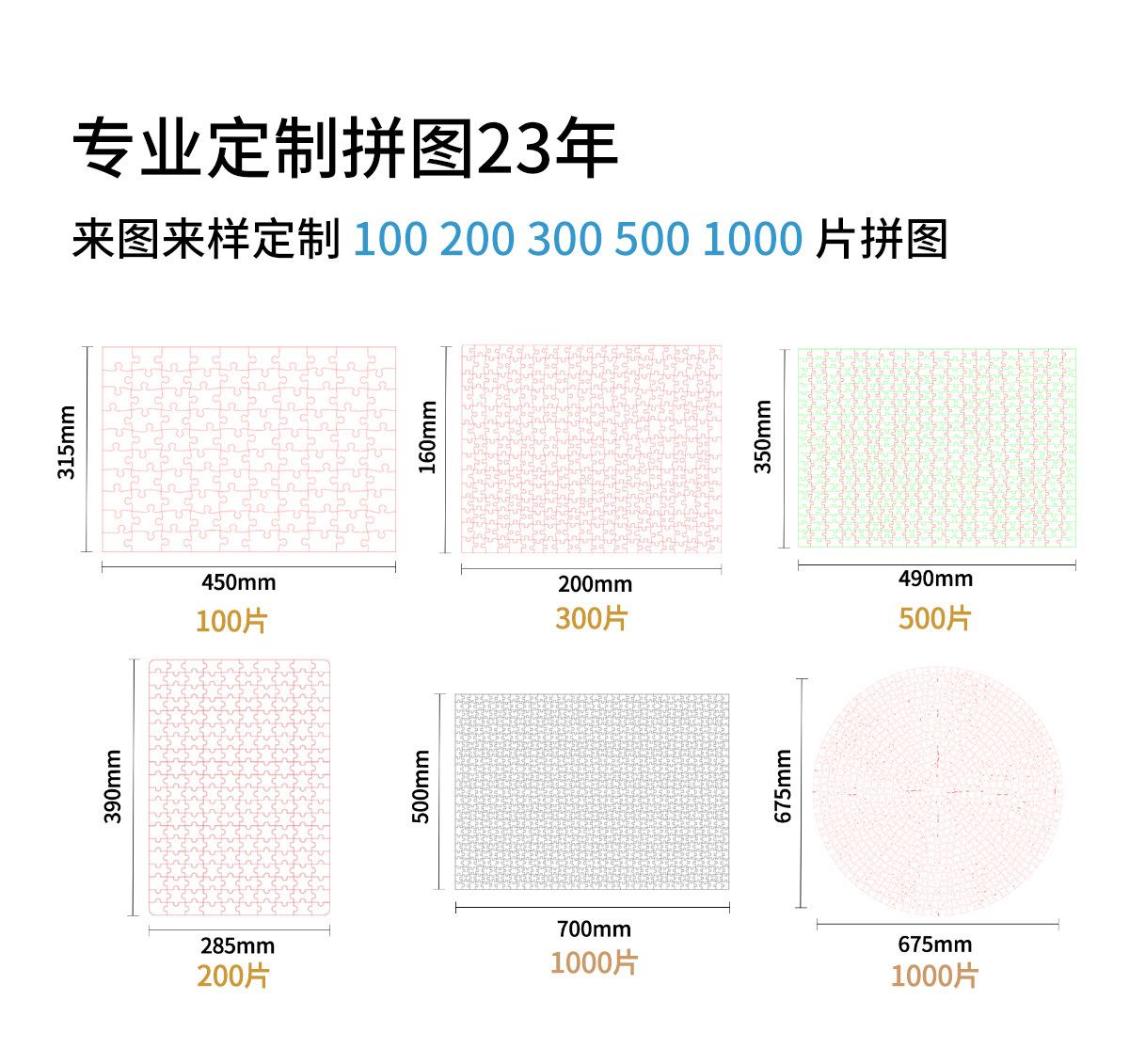 拼图定制_1.jpg