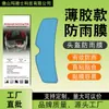 Película antivaho para casco de motocicleta, parche antivaho para casco, película antilluvia para casco de vehículo eléctrico, parche antivaho para casco.