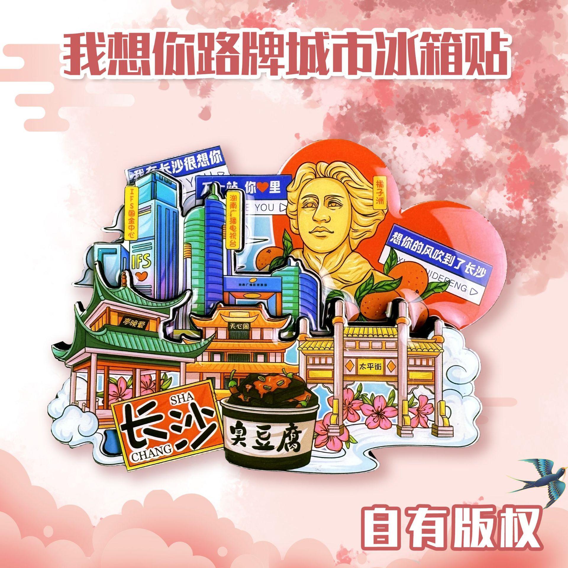 长沙
