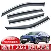 El protector de lluvia para coche es adecuado para Buick LaCrosse 2023 accesorios originales modificados ceja de lluvia protector de lluvia primera generación pelo