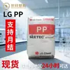 Matéria-Prima Plástica PP de Alto Fluxo Lg Chem H7914 M1500 Polipropileno de Grau Médico Alimentício