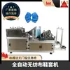 Máquina Automática Ultrassônica de Cobertura de Sapato Plástico Pe Não Tecido Máquina Ultrassônica de Cobertura de Sapato Máquina de Cobertura de Pé Equipamento de Produção