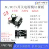 Módulo Convertidor de Potencia Aislado Incorporado de Pequeño Tamaño 5W, 5V-24V, Fuente de Alimentación Buck AC-DC, Placa Desnuda