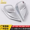 Adequado para 12-14 CRV Anel de Som Triangular Moldura Decorativa Tampa de Buzina do Corpo do CRV Adesivos Decorativos de Lantejoulas Resistentes a Arranhões