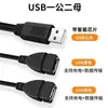 Fabricantes de origen al por mayor cable de extensión USB 2.0 macho a hembra uno a dos USB computadora divisor de energía uno a dos