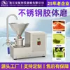 Hongzhan Molino Grande Molino Coloidal Mantequilla de Cacahuete Pasta de Sésamo Tipo Separado Acero Inoxidable Alimentario Químico 304 Sanitario