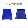 Accesorios para Soporte de Báscula Electrónica Doméstica, Charola de Báscula de Plataforma Ordinaria, Báscula Grande para Puestos de Mercado, Báscula de Cocina Comercial, Charola Plegable para Pesar