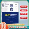 O Guia do Líder de Primeira Classe para Gerenciar Pessoas, 2 Volumes de Livros Genuínos de Gestão de Equipes de Gestão Empresarial