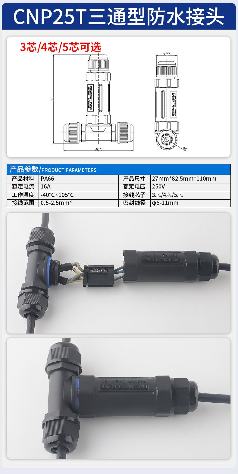 五芯电缆防水接头