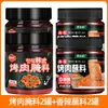 Salsa para mojar barbacoa estilo coreano, condimento para barbacoa del noreste, condimento seco picante, salsa para panceta de cerdo, salsa para mojar Qiqihar, condimento para brochetas fritas