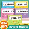 Crianças pequenas se conectam com a preparação escolar, praticam língua, matemática, pinyin, livro de exercícios abrangente, livro de férias de verão