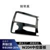 Adecuado para Mercedes-Benz Clase C Antigua C180 C200 W204 Caja Reposabrazos Control Central Soporte para Taza de Agua Panel Decorativo Pegatina Modificación