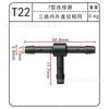 Conector de tubería de agua universal para automóvil conector recto/conector en T/conector de codo
