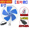 Ventilador Eléctrico Cerrado de 48V para Coche V6 Ventilador Pequeño de Mercado Nocturno Batería de 12V Triciclo Ventilador de 0V para Puesto Vehículo Eléctrico 72V
