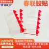 Adhesivo de doble cara para coplas de alta adherencia sin costuras, pegatinas de coplas de primavera, pintura de Año Nuevo, carácter Fu, adhesivo transparente de doble cara, venta al por mayor, pegatinas adhesivas universales