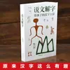 Explicación Detallada de los Caracteres Chinos para Niños: el Reino de los Caracteres Chinos, Pictogramas y la Evolución de los Caracteres Chinos Libro Ilustrado (Edición Auténtica)