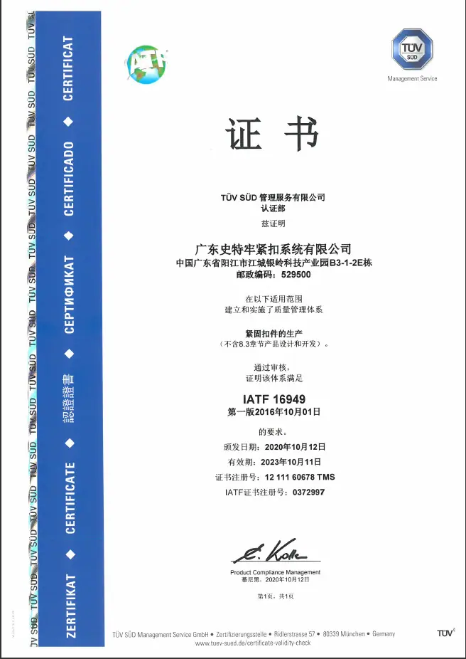 IATF16949中文