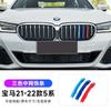 Adequado para BMW China faixa tricolor de rede 3 séries 5 séries 1 série 3gtX1X3X4X5 Fivela tricolor de rede China modificação faixa decorativa